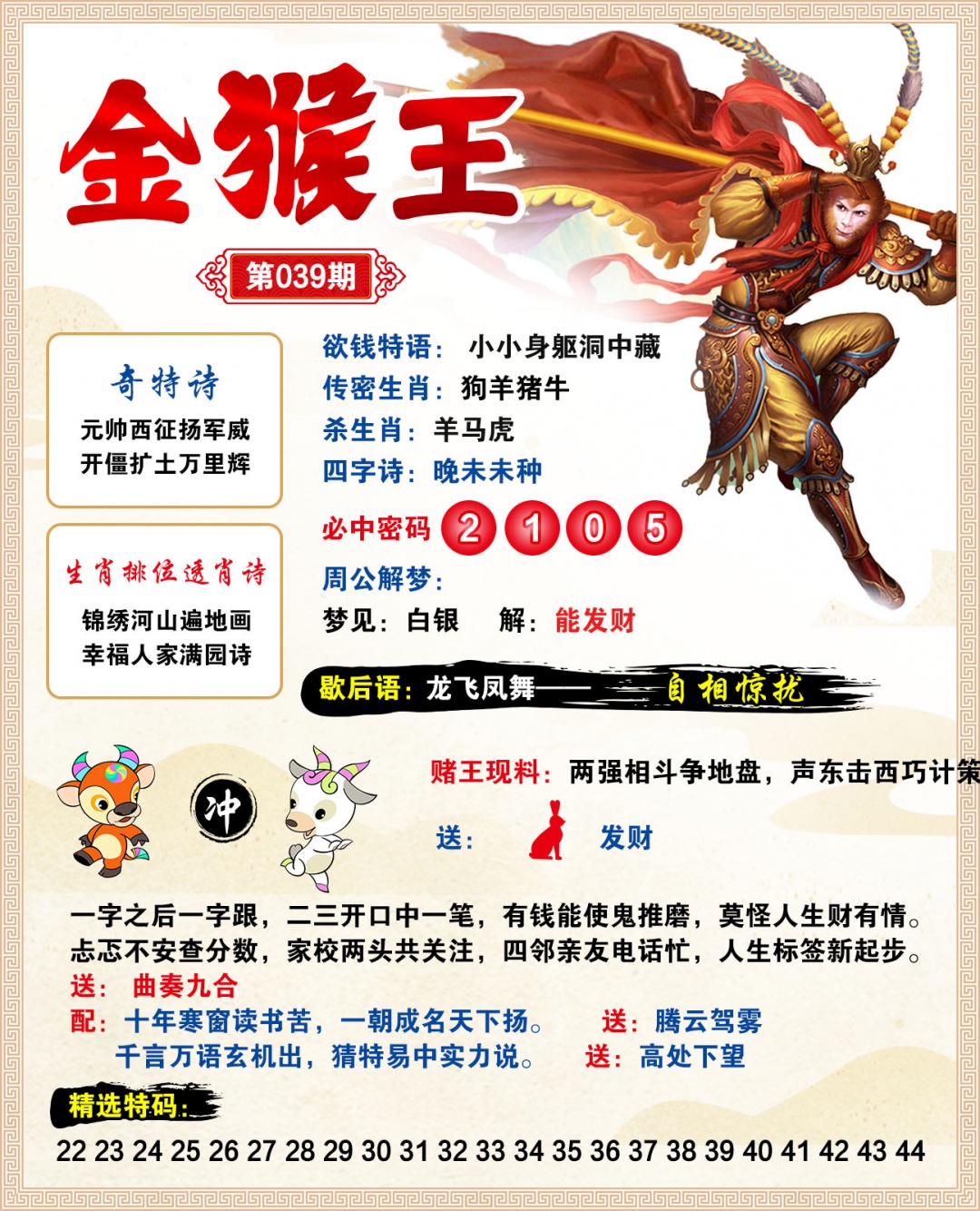039期金猴王[图]