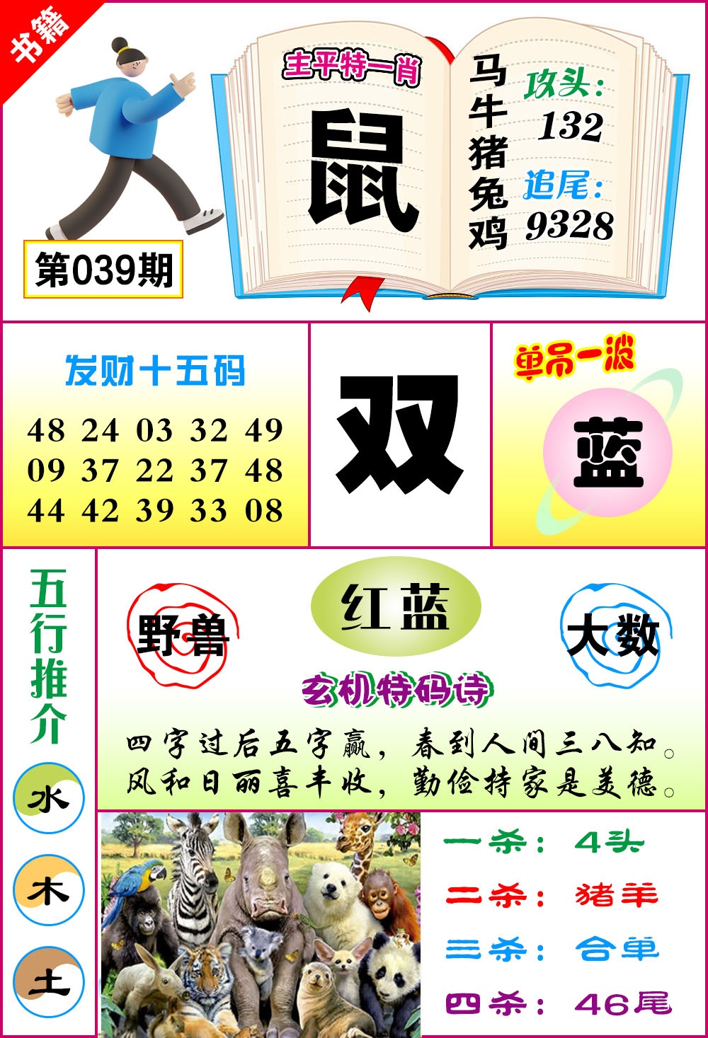 039期澳门钻石十五码[图]