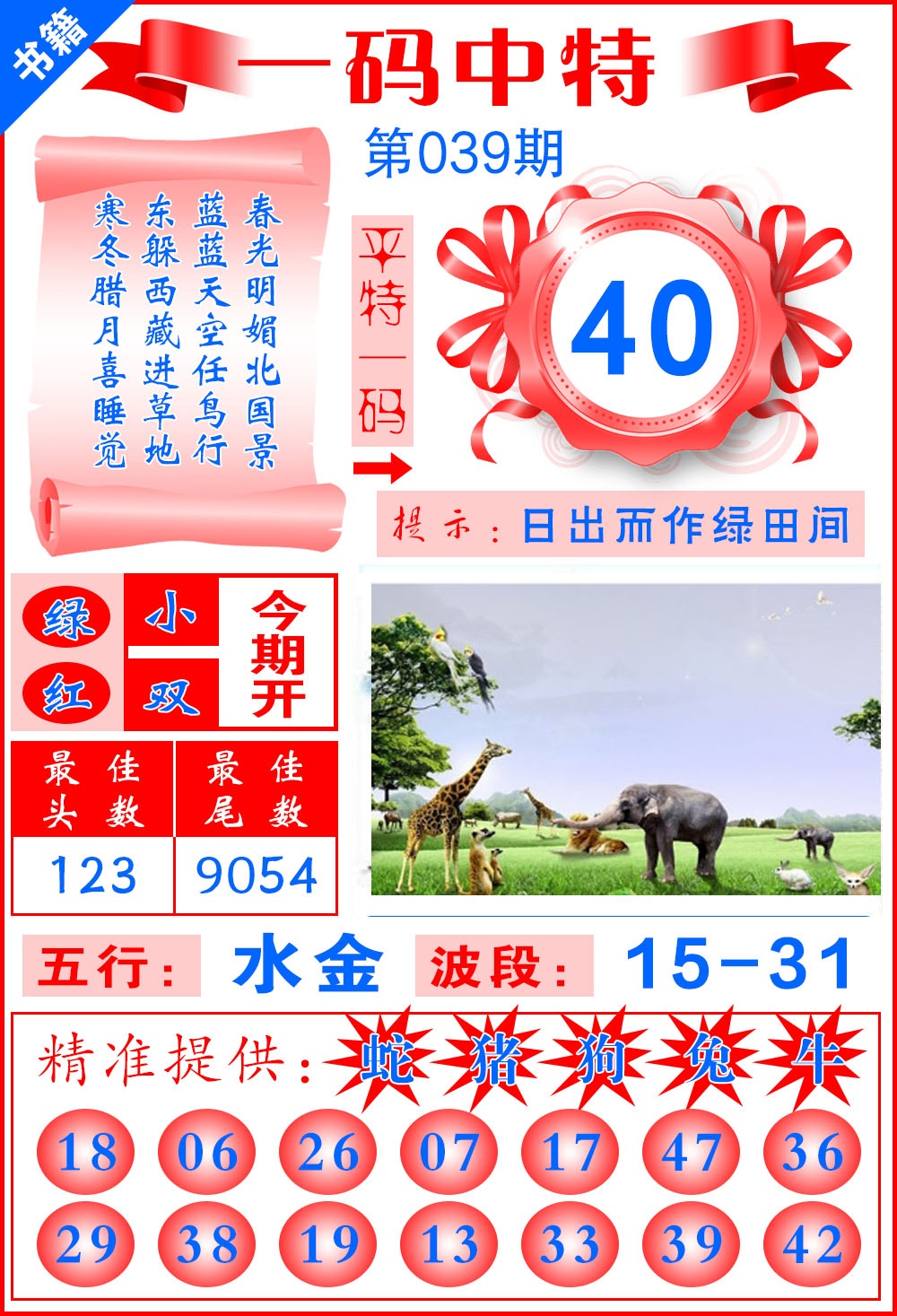 039期澳门黄金金龙[图]