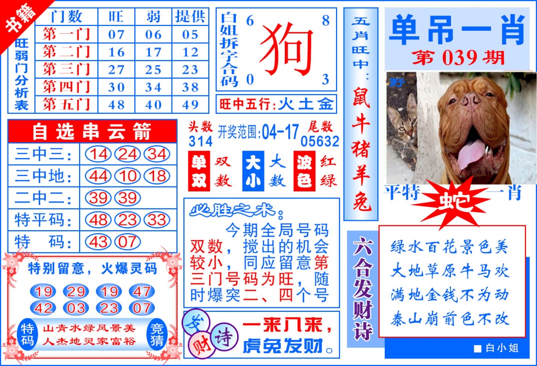 039期澳门单吊一肖[图]