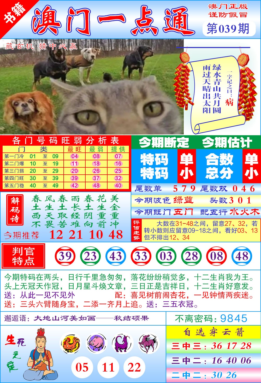 039期澳门一点通[图]