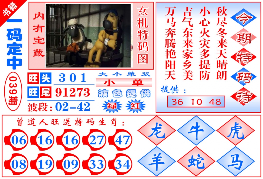 039期澳门定乾坤[图]