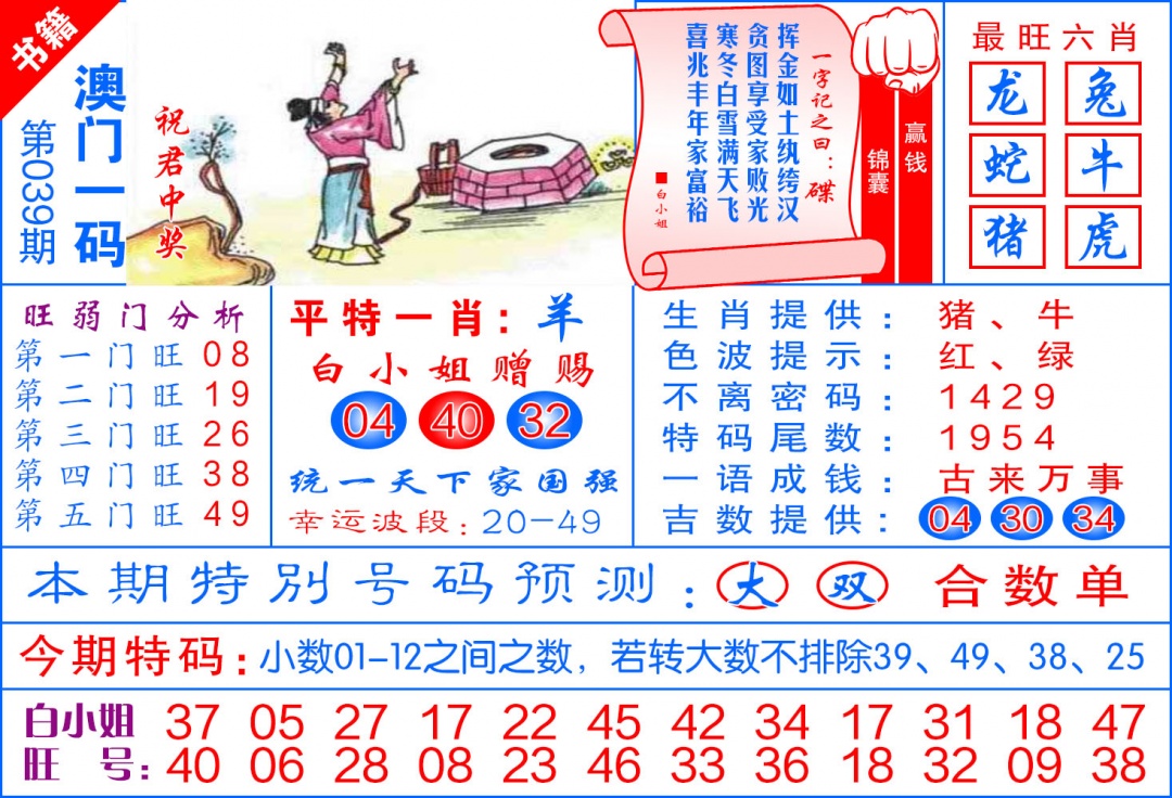 039期澳门飞龙宝典[图]