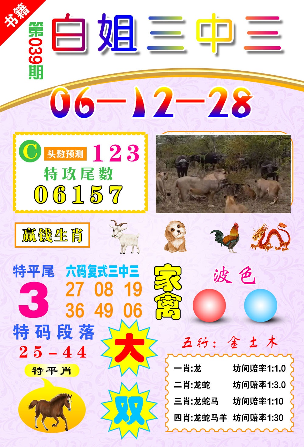 039期澳门白姐锦囊[图]