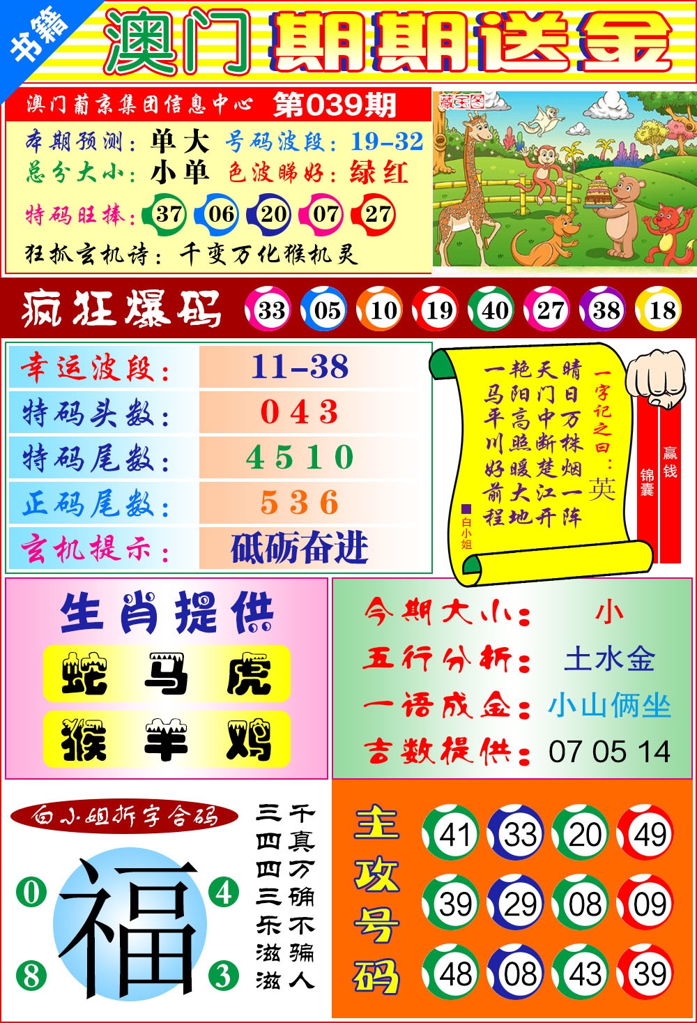 039期澳门期期送金[图]