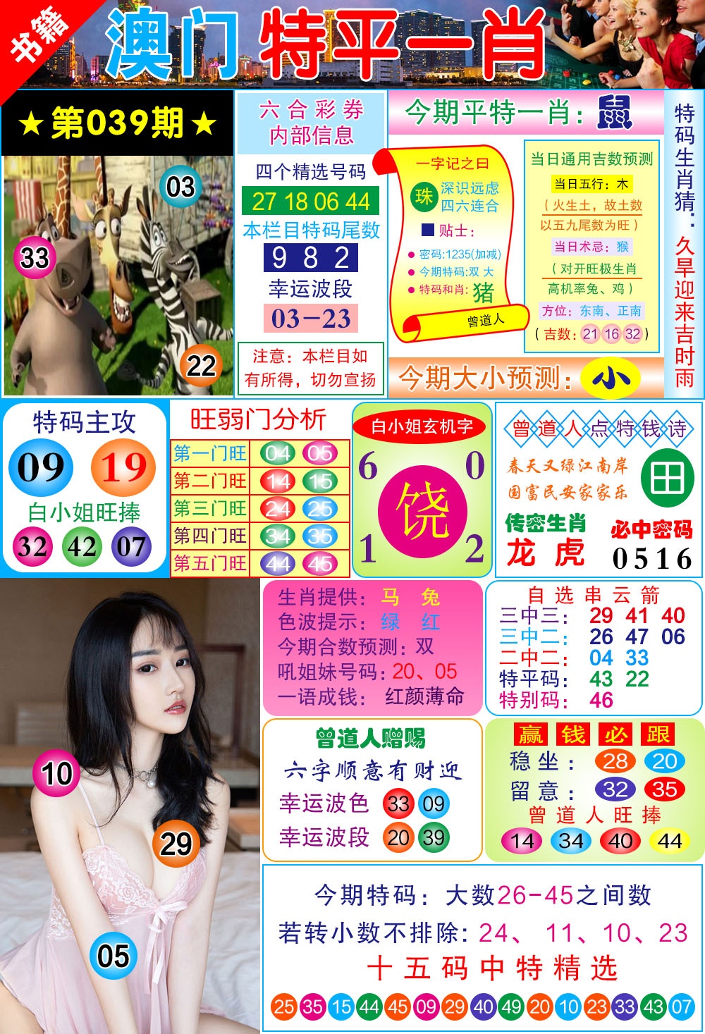 039期澳门一霸[图]