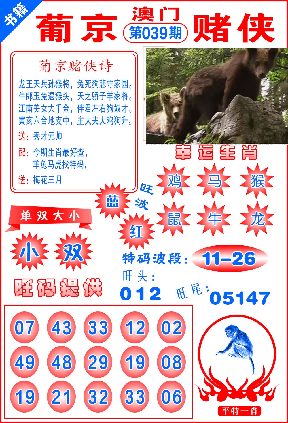 039期澳门心水赌侠[图]