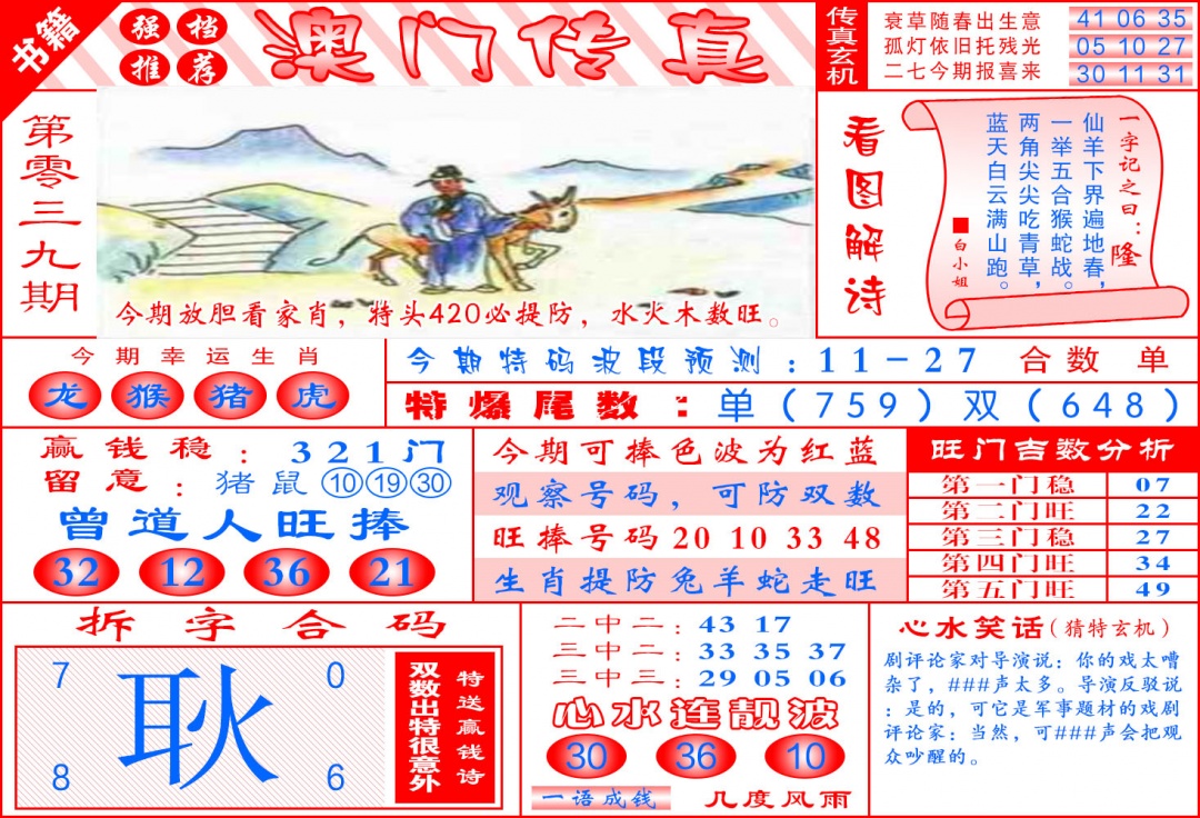 039期澳门传真玄机[图]
