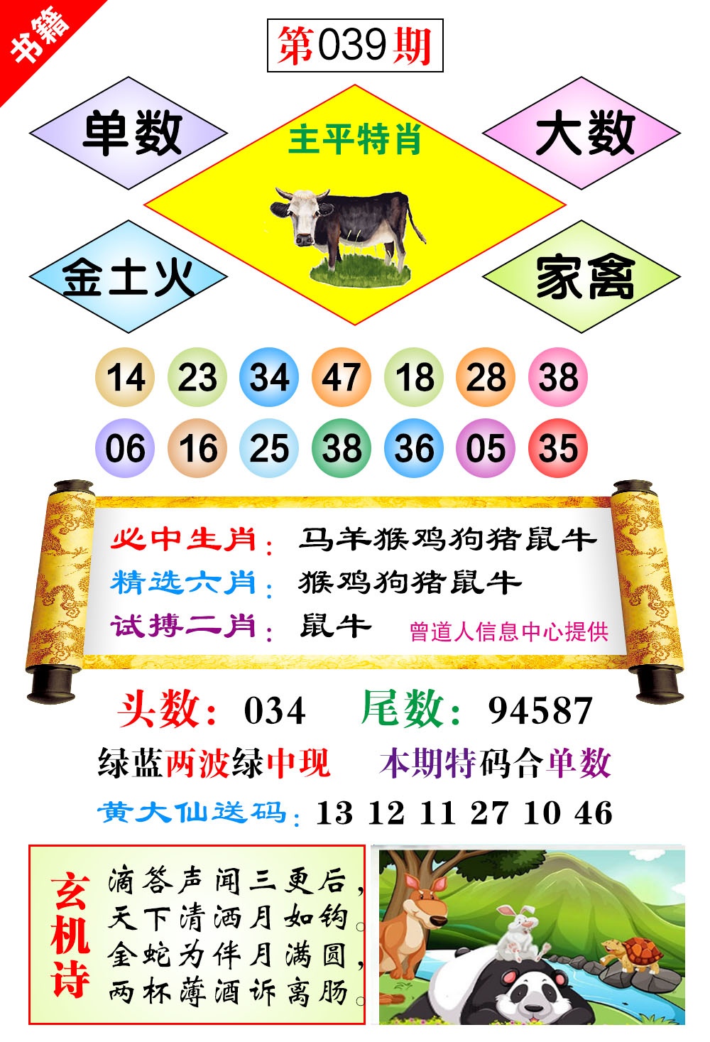 039期澳门济公十八码[图]