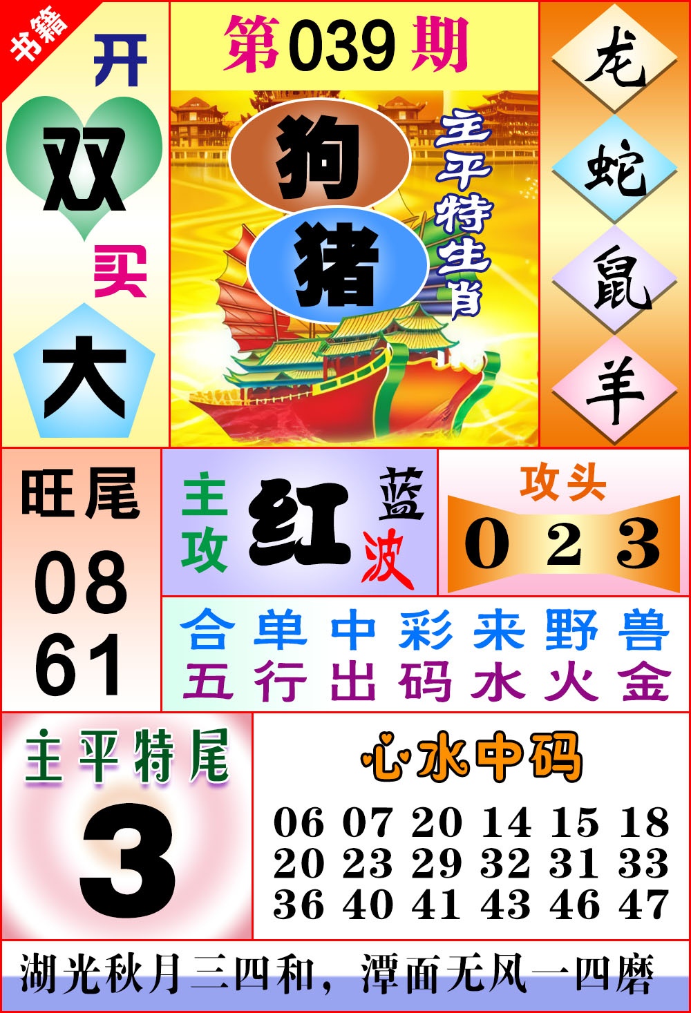 039期澳门战斗机[图]