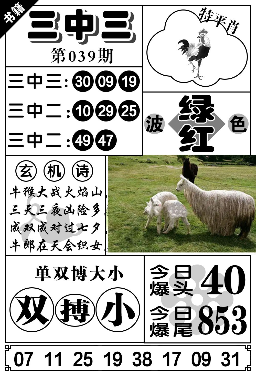 039期澳门无字天书[图]