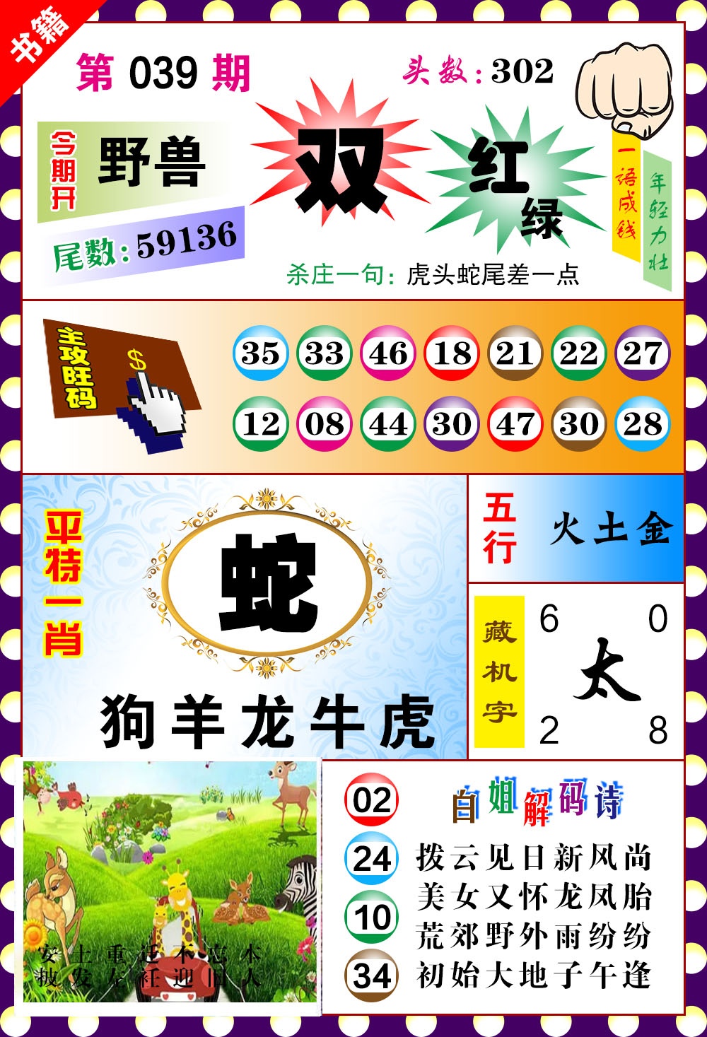 039期澳门玲珑一肖[图]