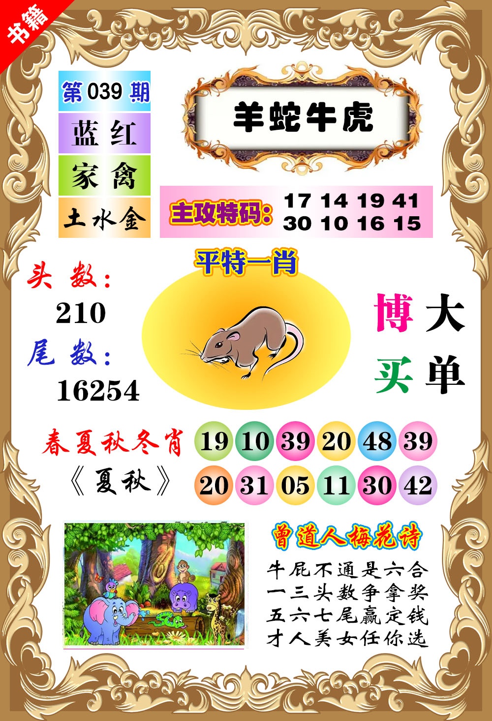 039期澳门特码旺[图]