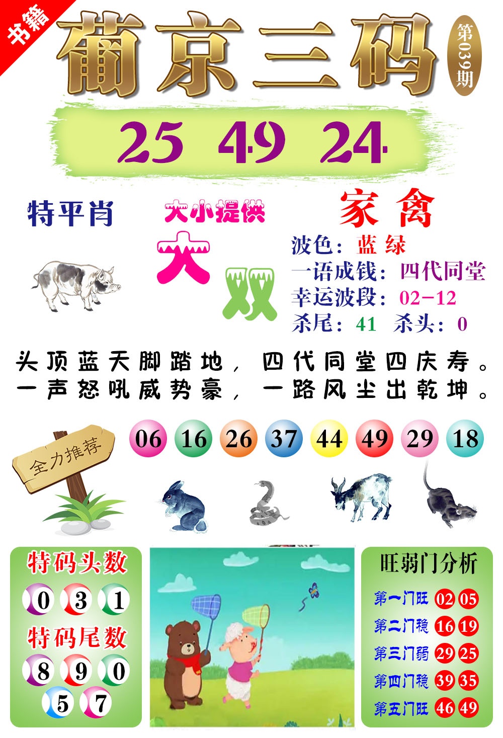 039期澳门葡京三码[图]