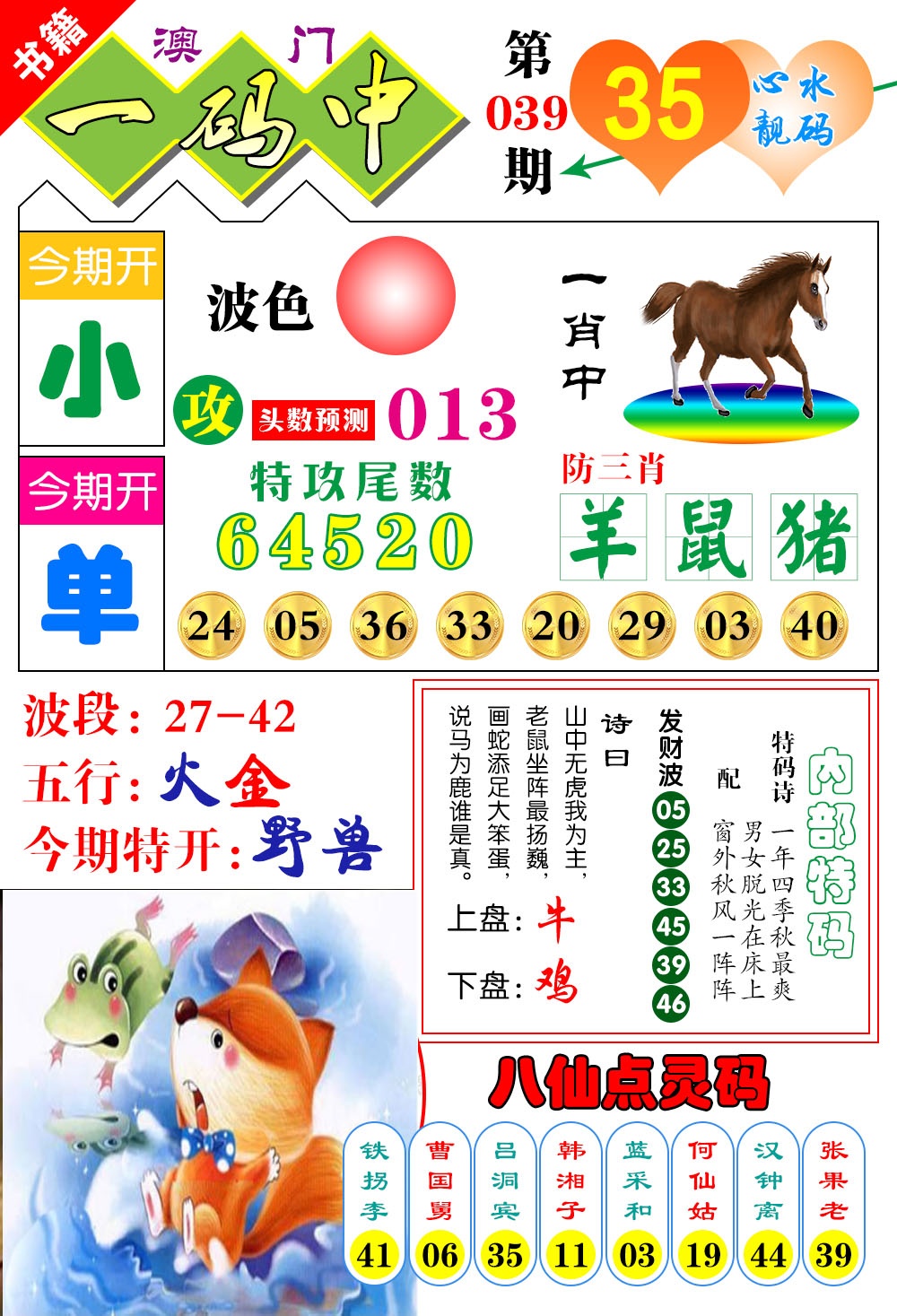 039期澳门发财波[图]