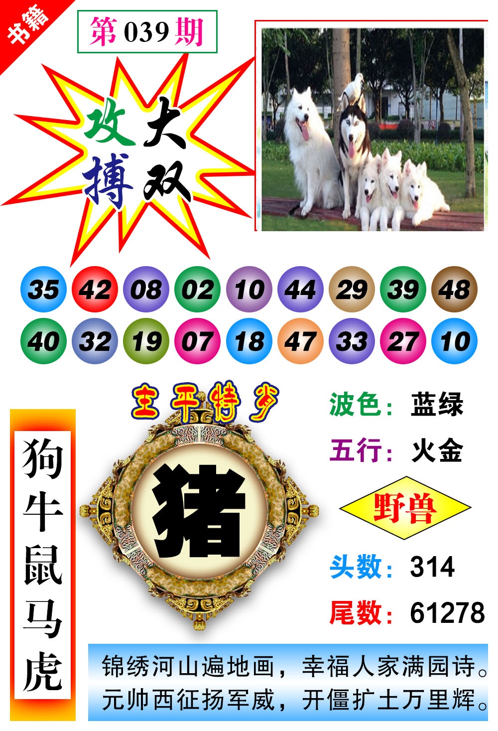 039期澳门主平特肖[图]