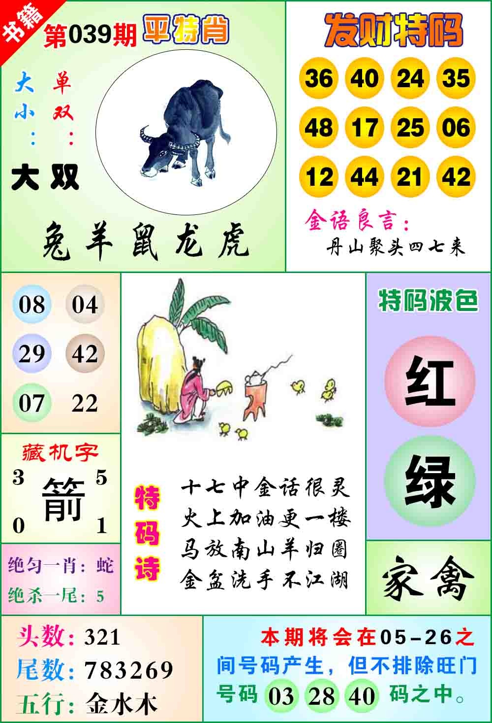 039期澳门天王宝典[图]