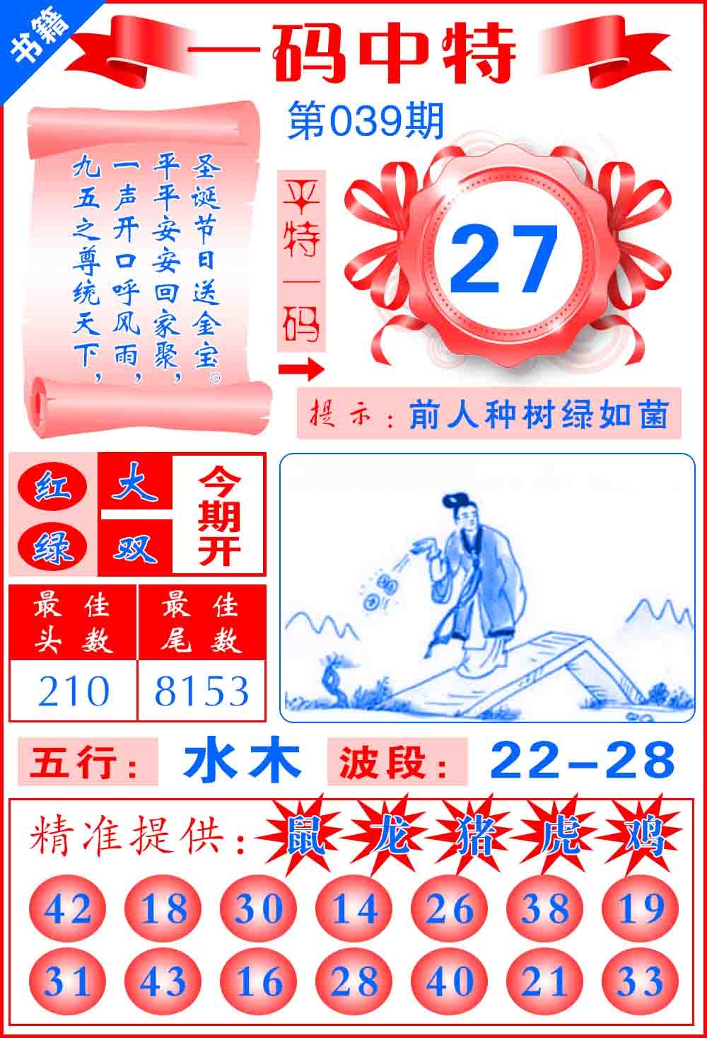 039期澳门六合皇宝典[图]