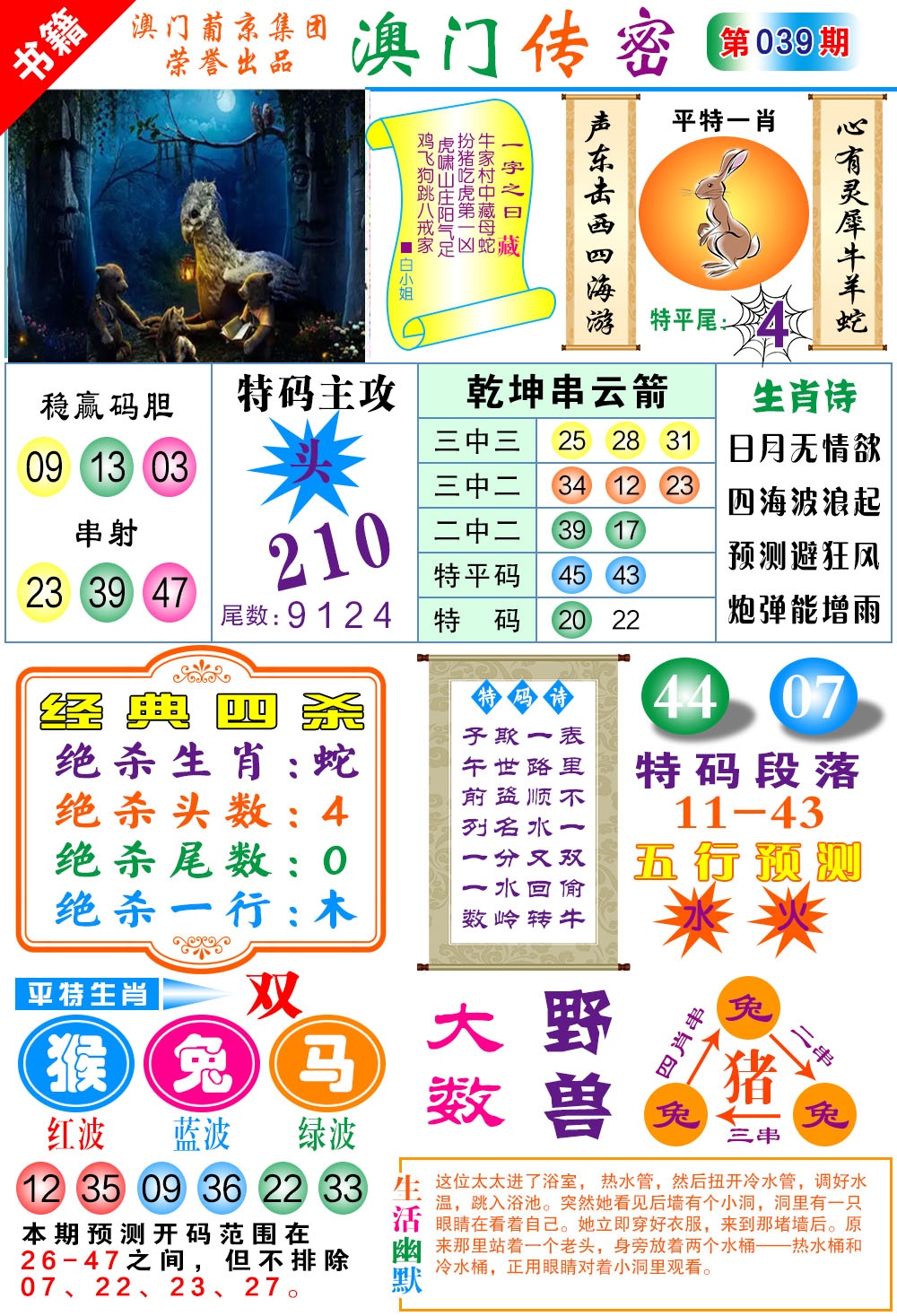 039期澳门传密一码[图]