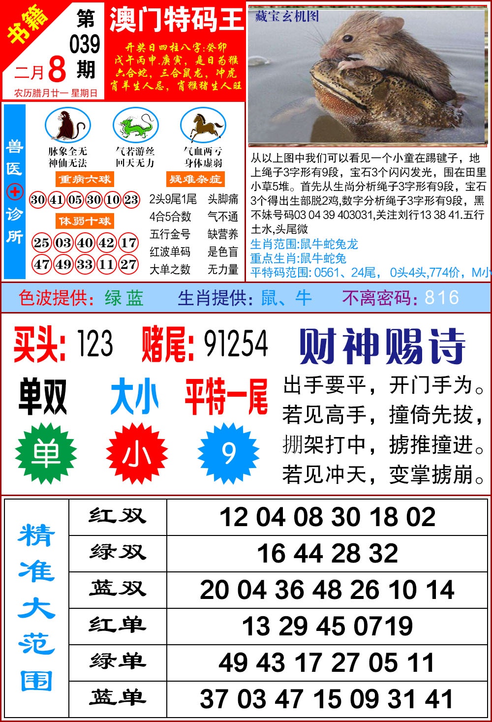 039期澳门特码帝[图]