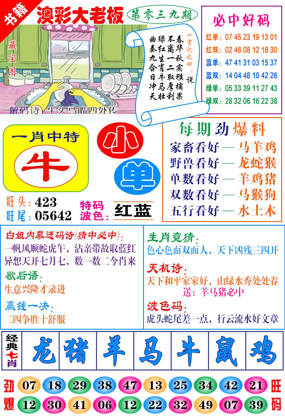 039期澳门大老板[图]
