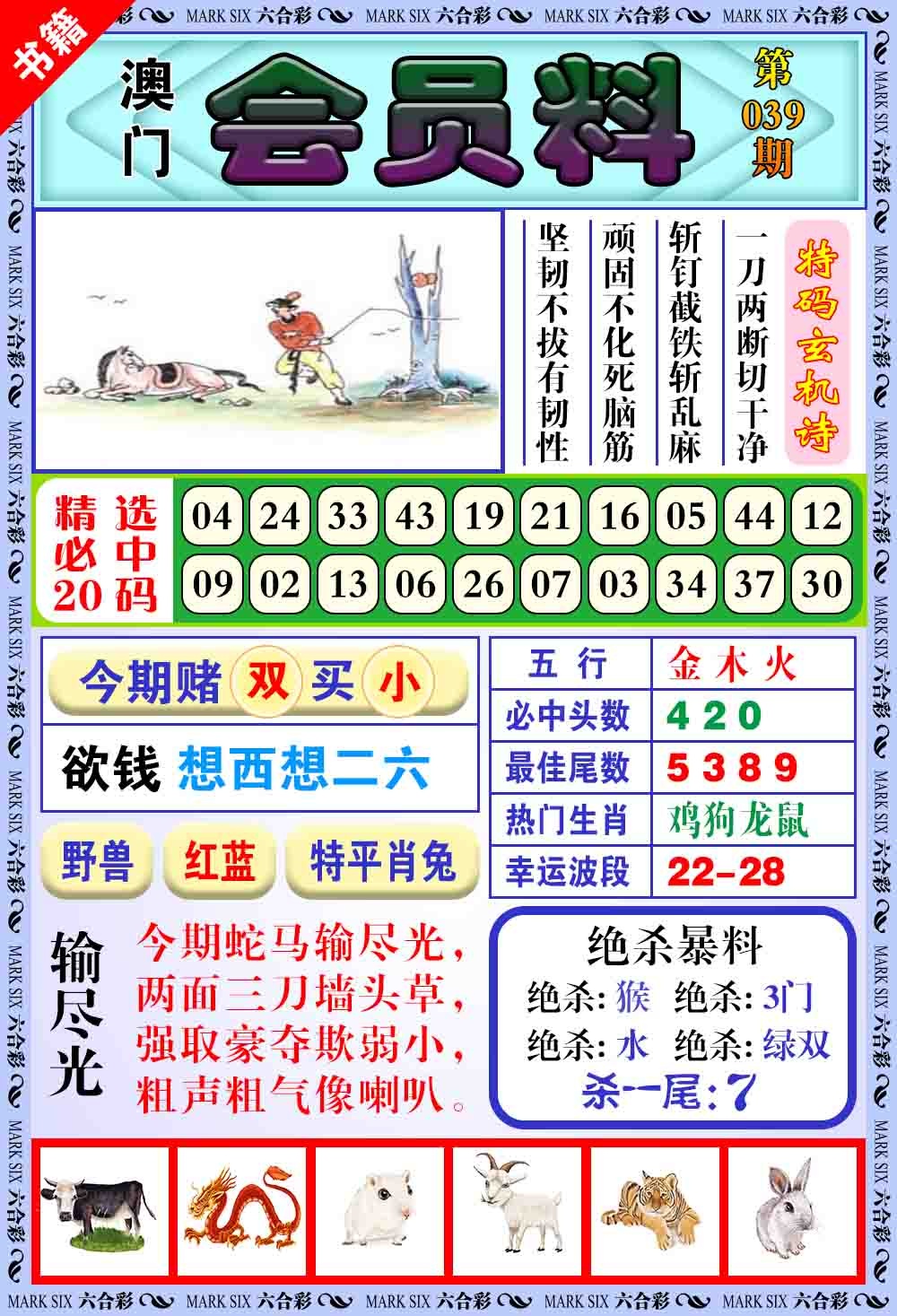 039期澳门银宝典[图]