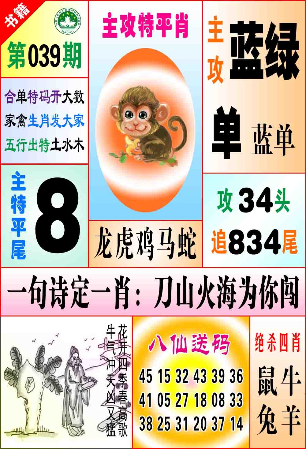 039期澳门八仙宝典[图]