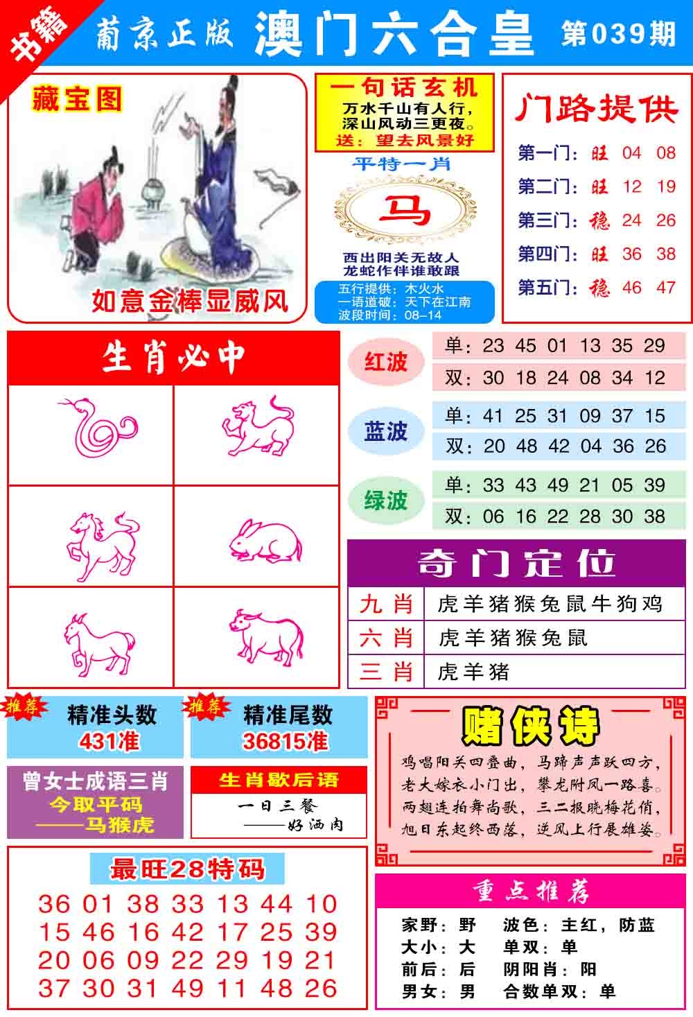 039期澳门六合皇心水[图]