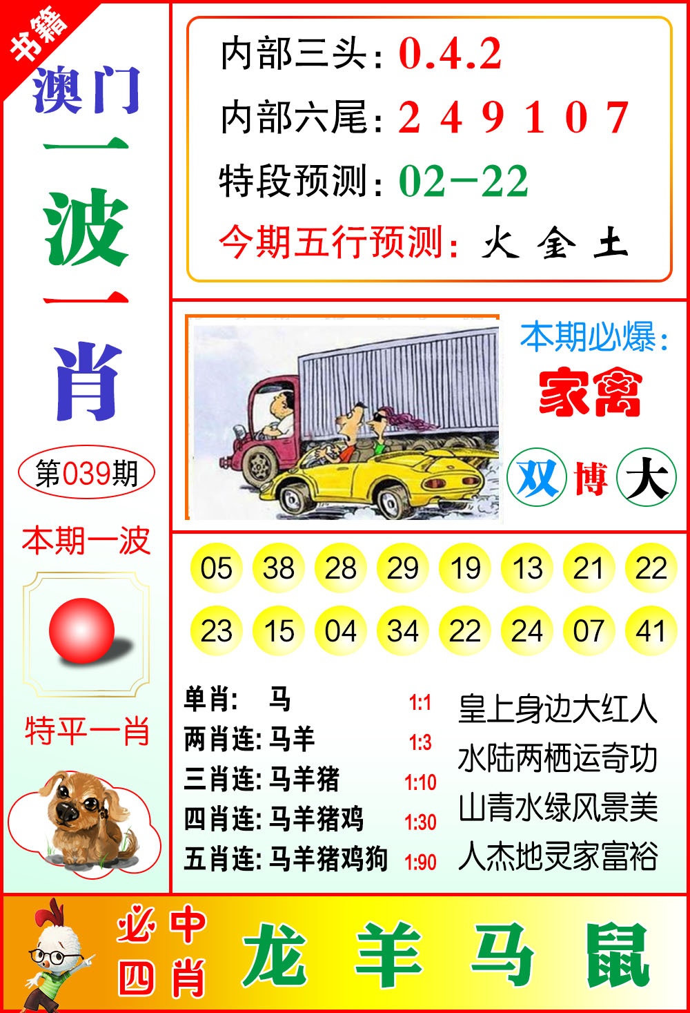 039期澳门一波一肖[图]