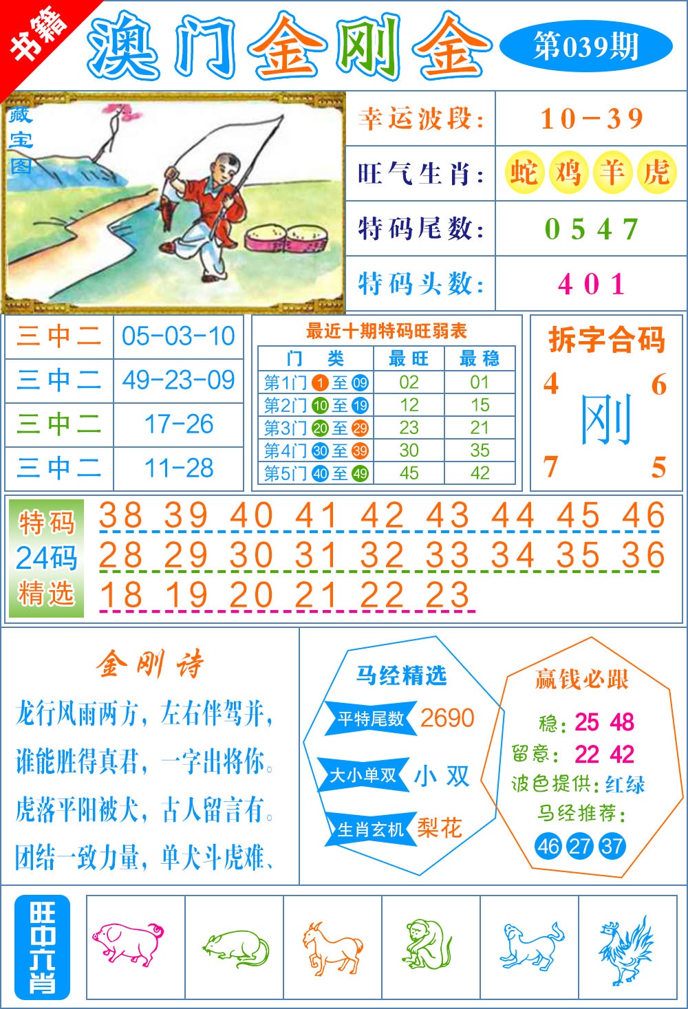 039期澳门金刚金[图]