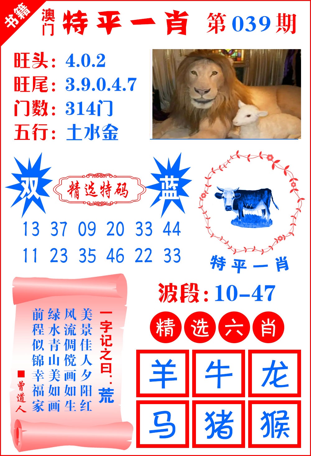 039期澳门喜气洋洋[图]