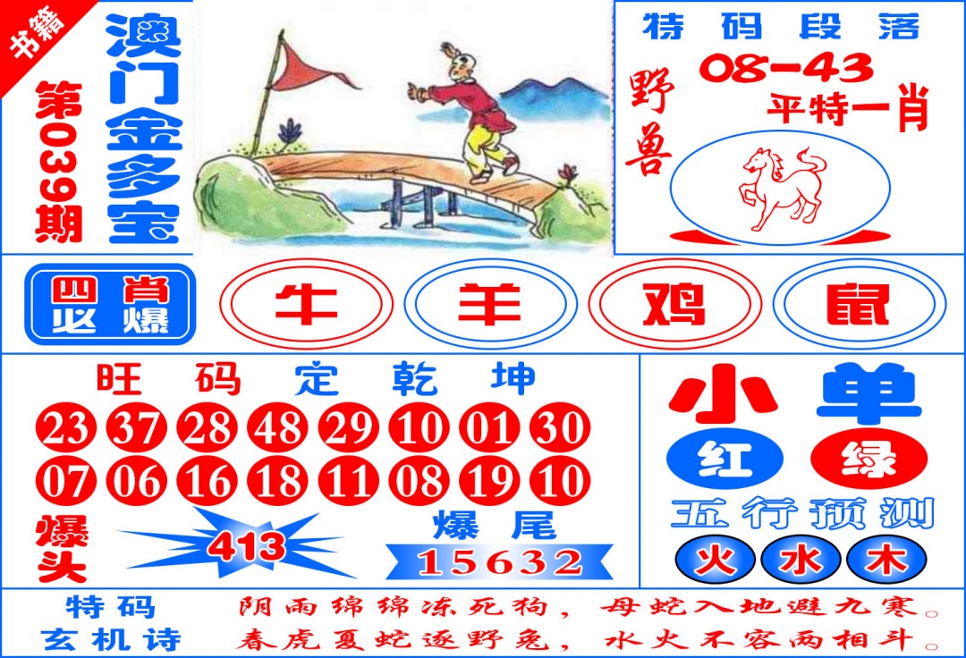 039期澳门金元宝[图]