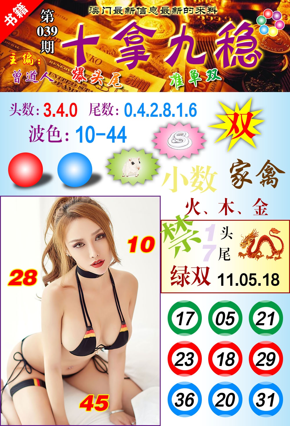 039期澳门十拿九稳[图]