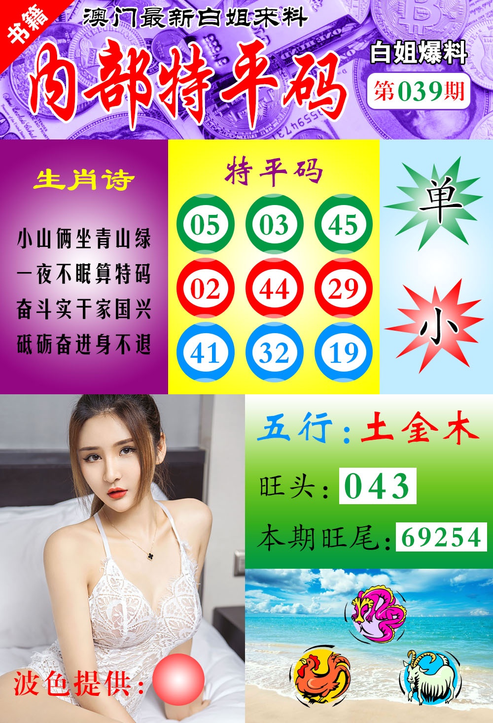 039期澳门最新白姐特[图]