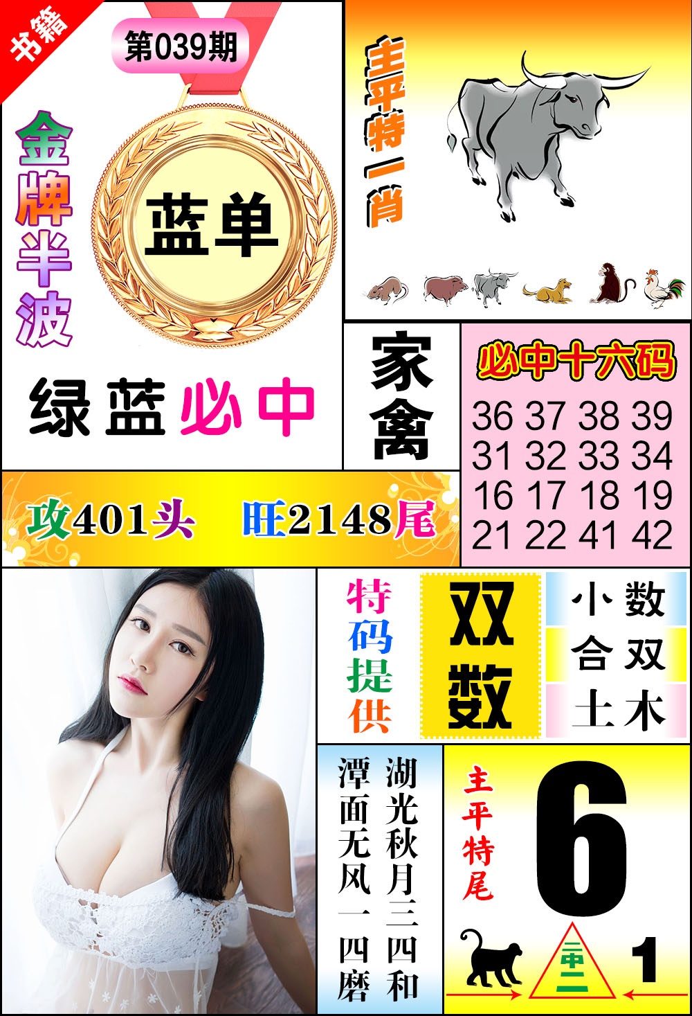 039期澳门金牌半波[图]