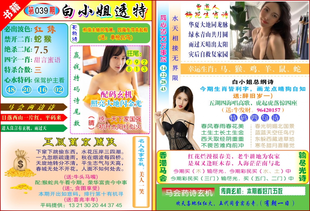 039期澳门白小姐透特[图]