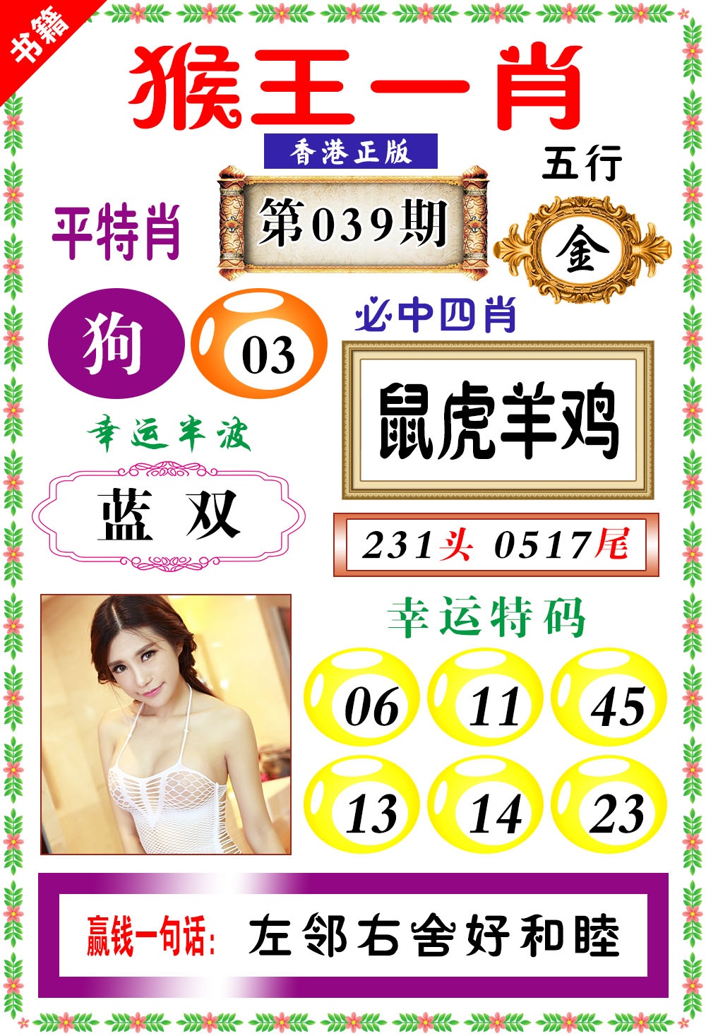 039期澳门猴王猴[图]