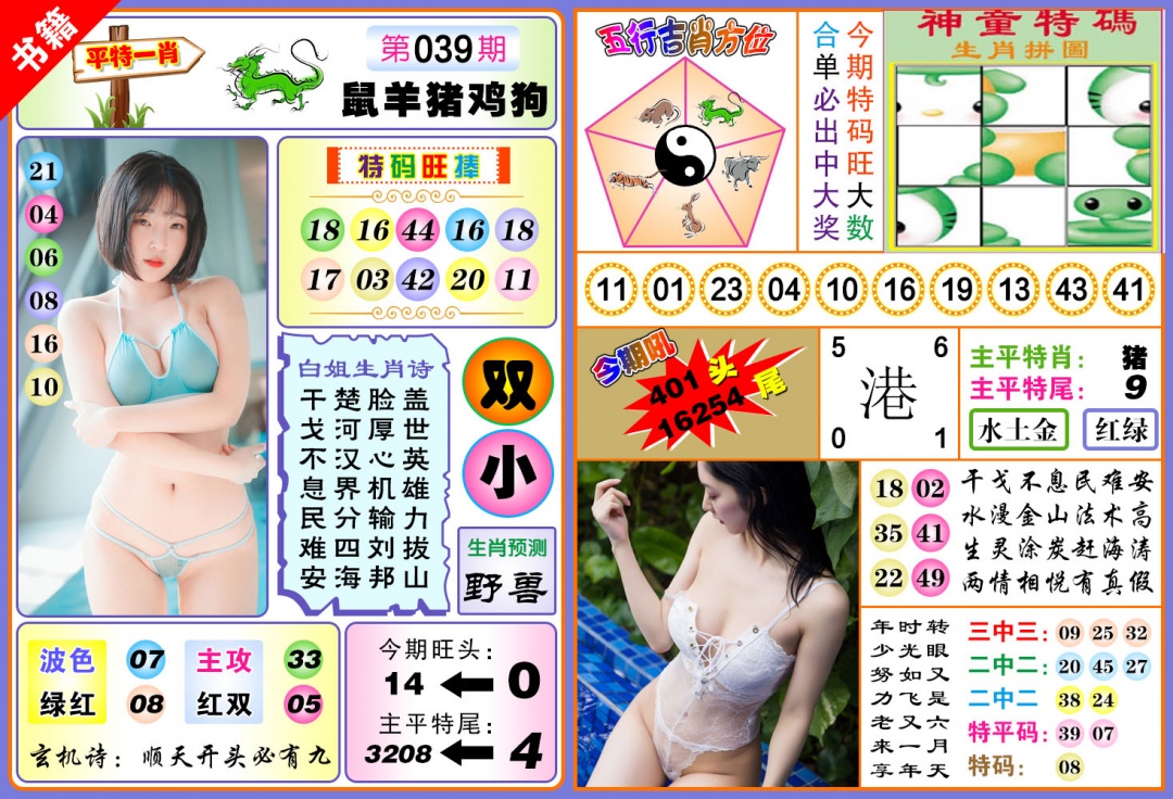 039期澳门五行白姐[图]
