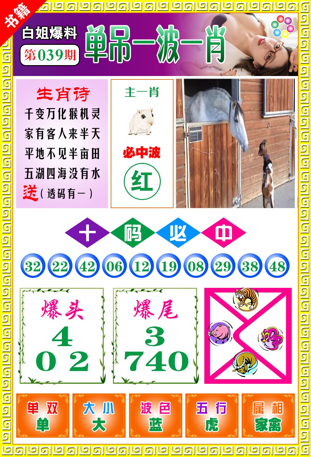 039期澳门白姐暴肖[图]