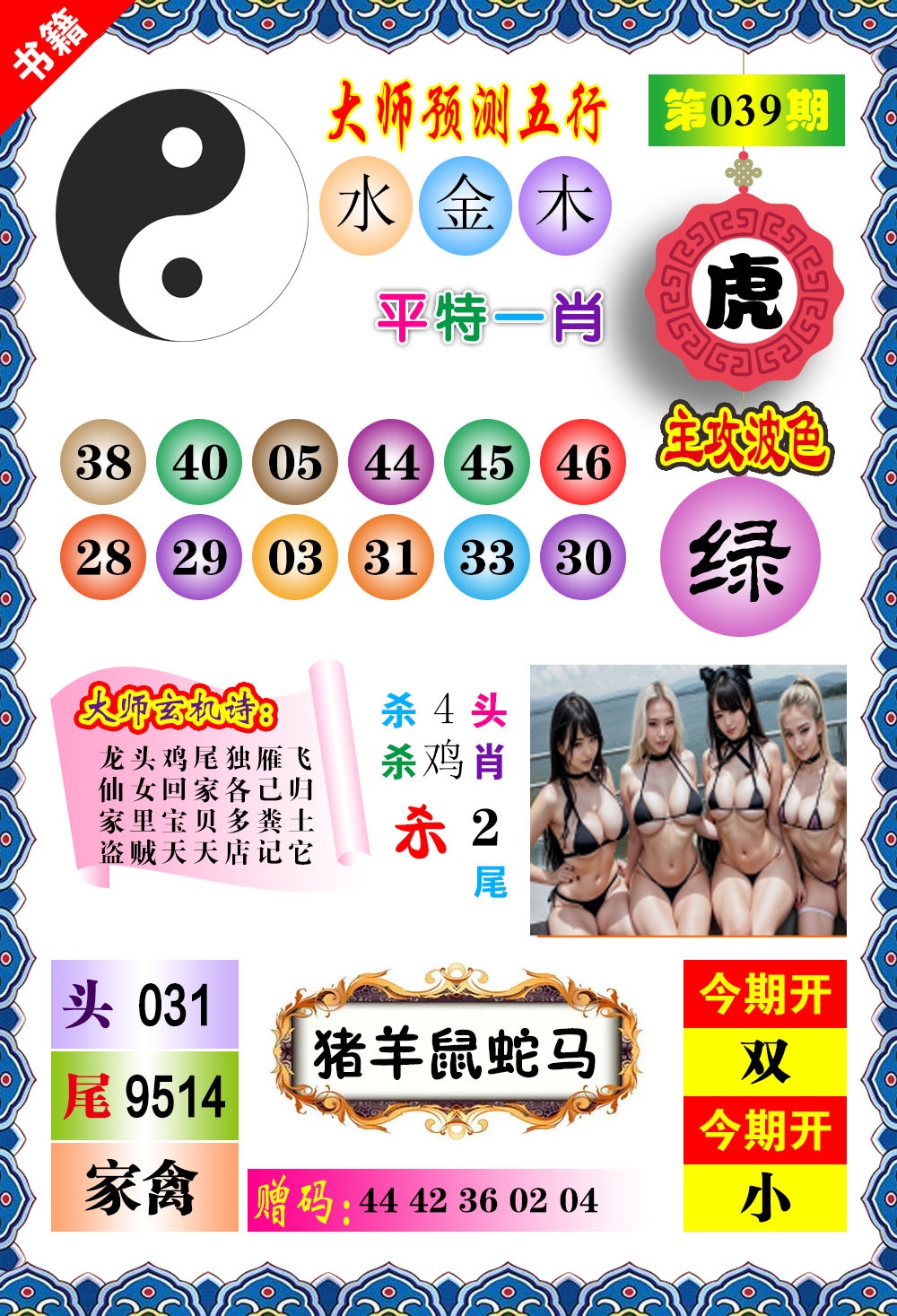 039期澳门预测玄机[图]