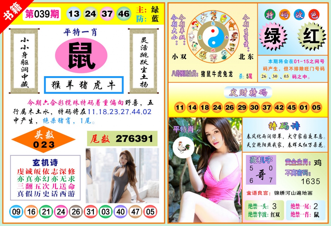 039期澳门五行玄机[图]