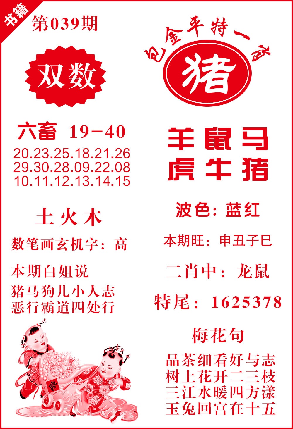 039期澳门包金来料[图]