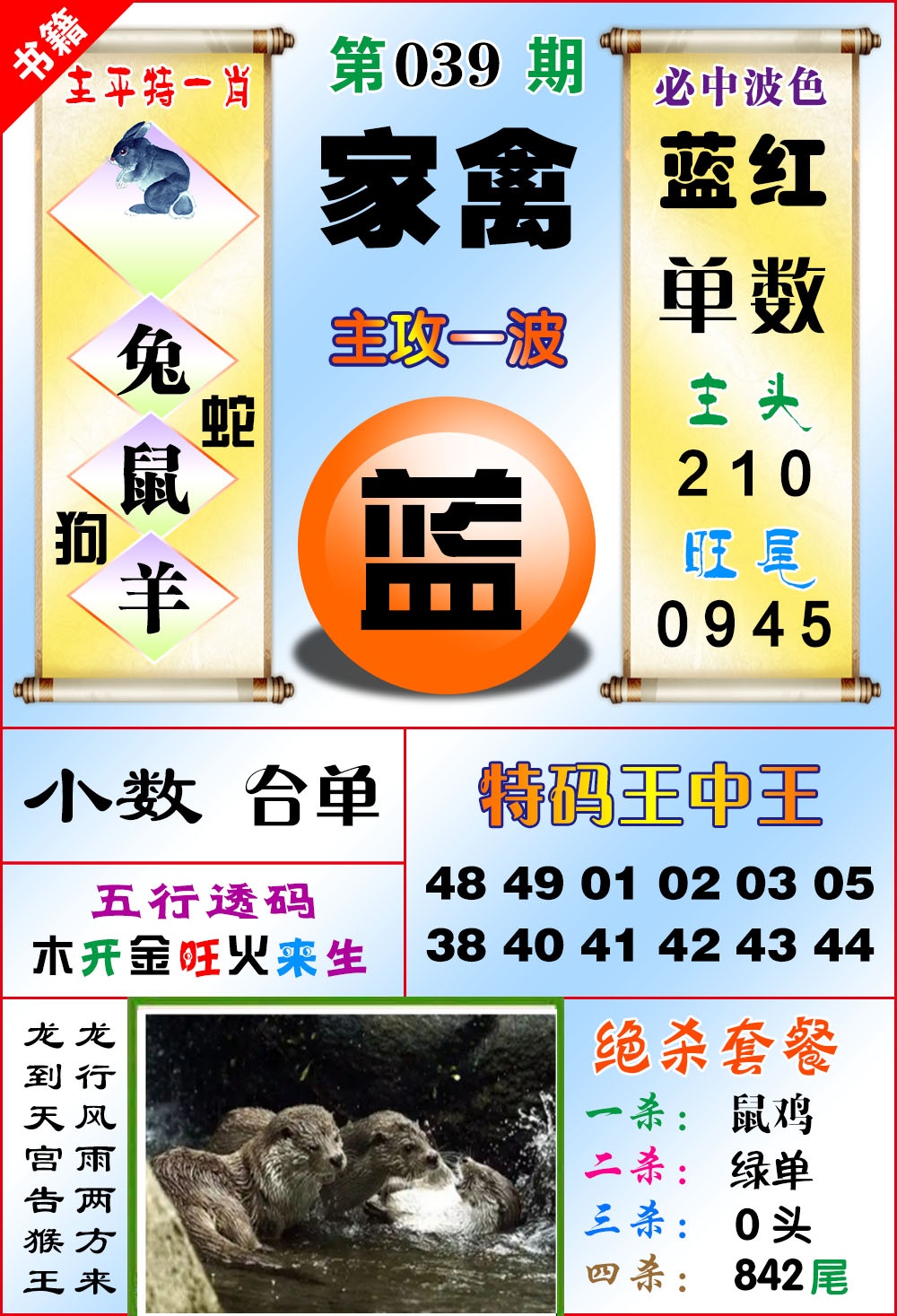 039期澳门绝杀来料[图]