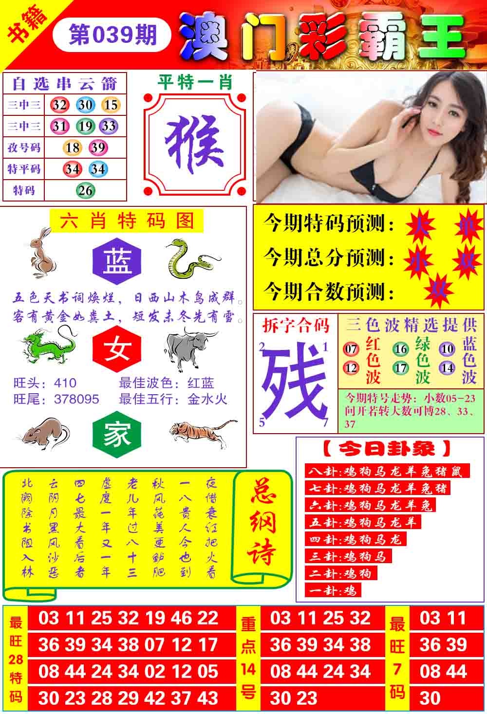 039期澳门彩霸王[图]