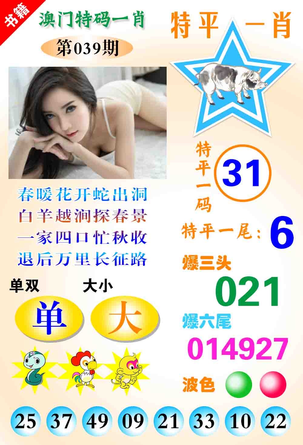 039期澳门特码一肖[图]