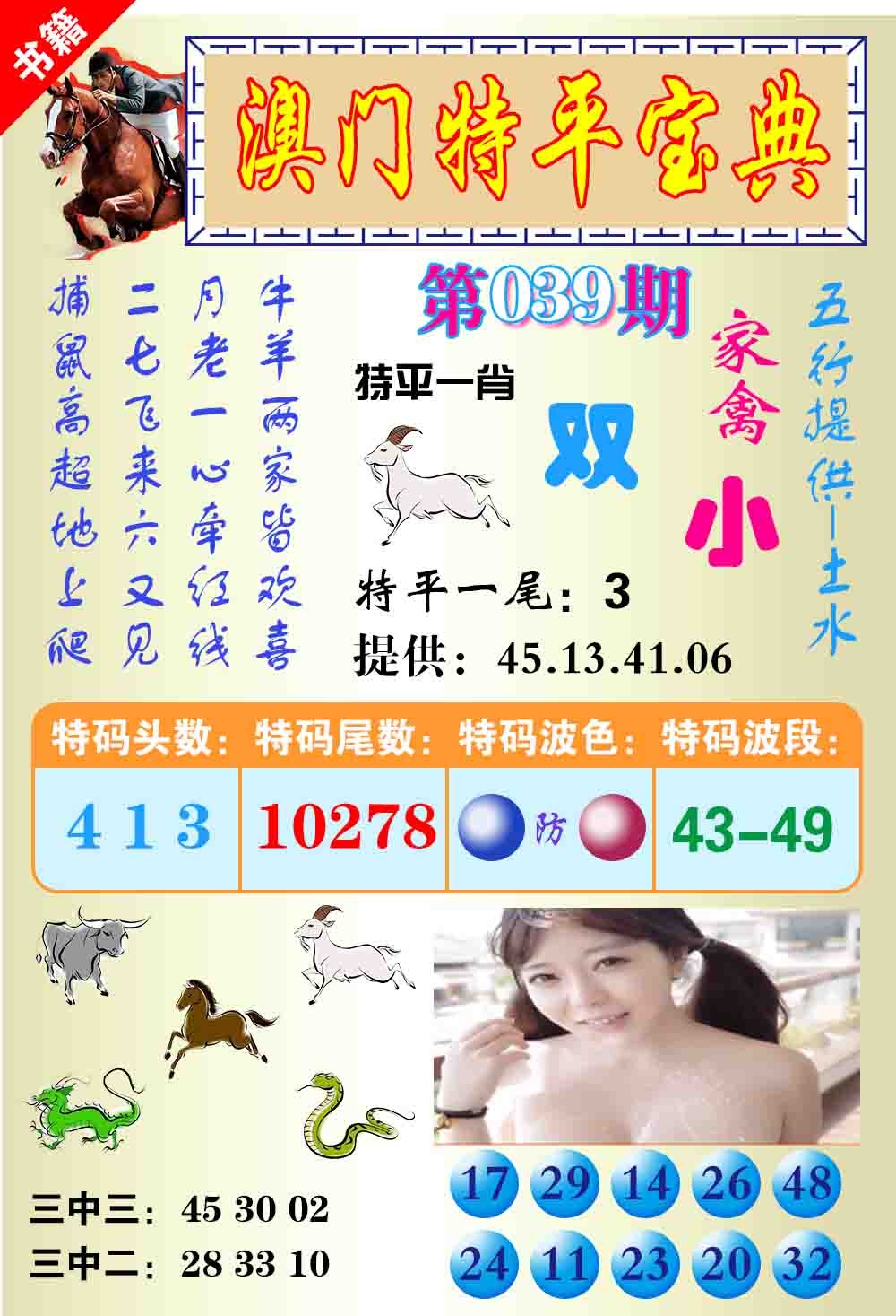 039期澳门特平宝典[图]
