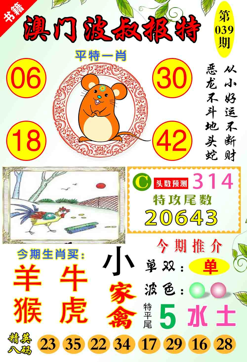 039期澳门波叔报特[图]