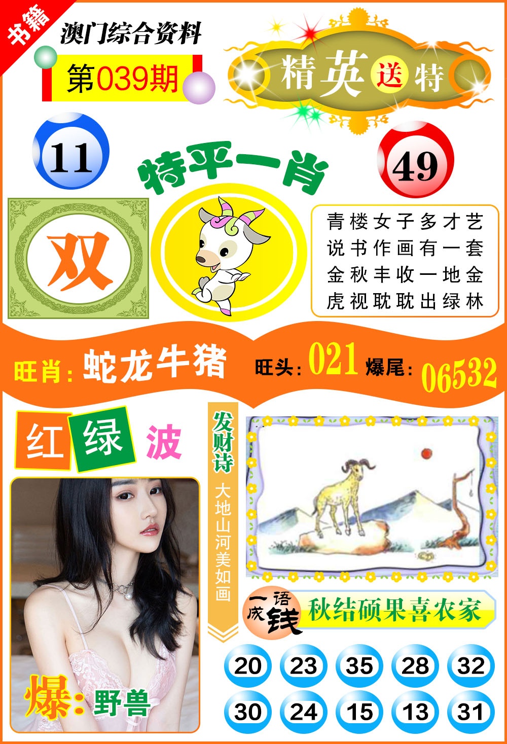 039期澳门综合资料[图]