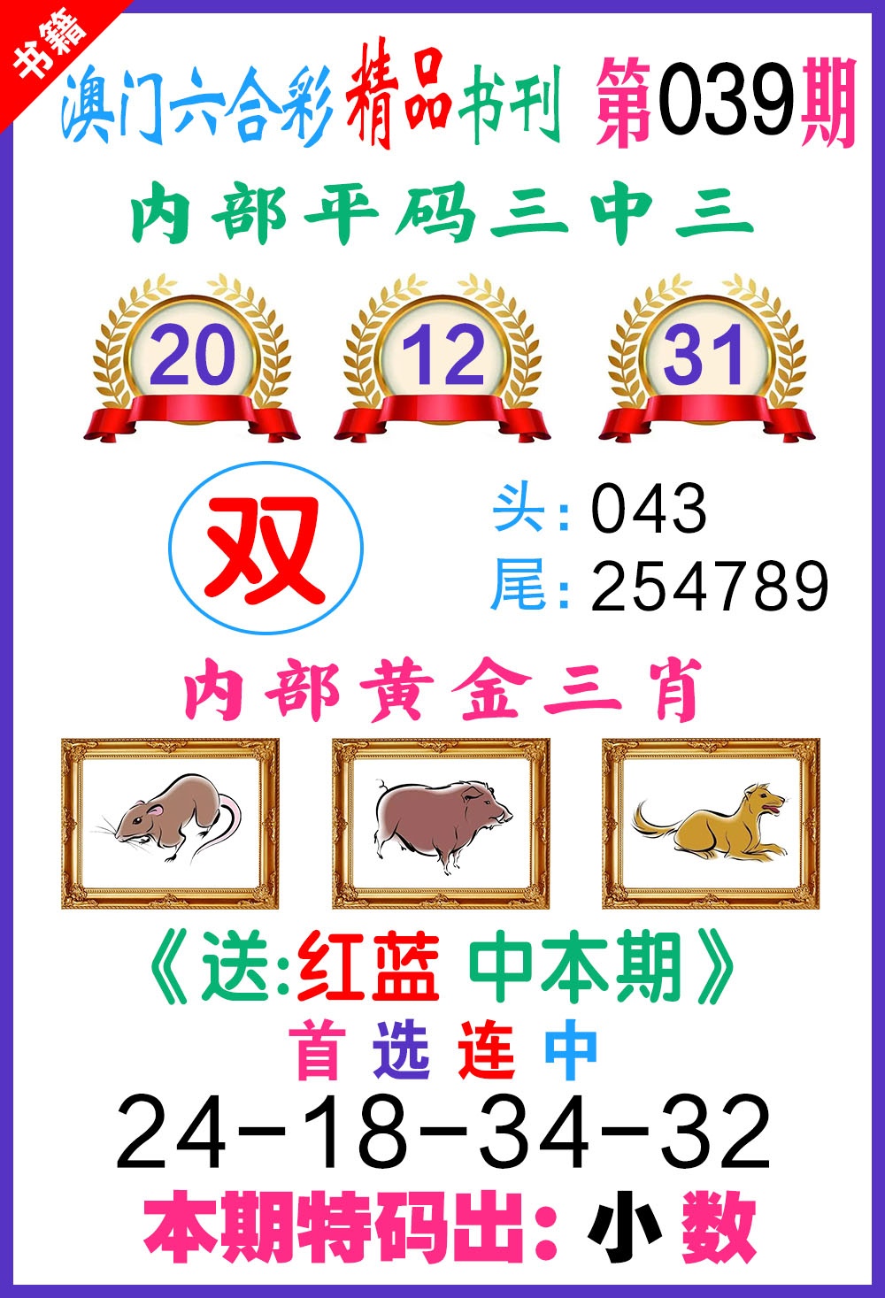 039期澳门精品书刊[图]