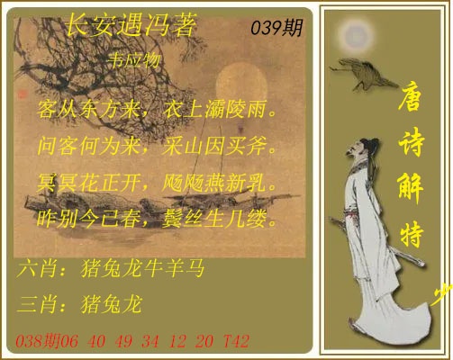 039期唐诗解特[图]